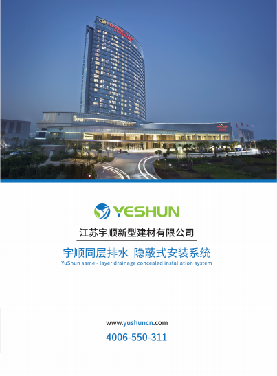 宇順同層排水產(chǎn)品畫(huà)冊(cè)