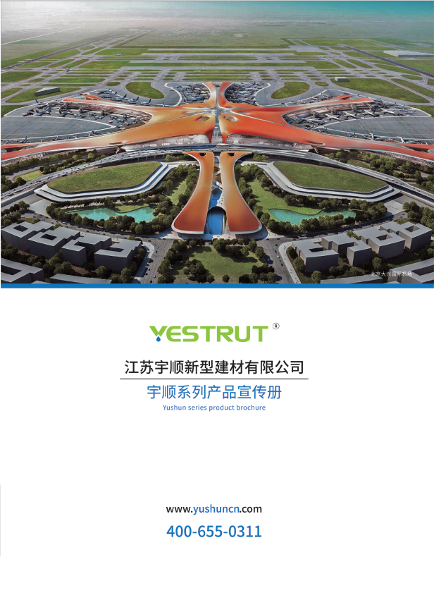 宇順系列產(chǎn)品宣傳冊(cè)